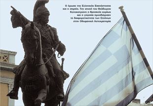 Ο ήρωας της Ελληνικής Επανάστασης και η σημαία. Την εποχή του Θεόδωρου Κολοκοτρώνη η θρησκεία κυρίως και η γλώσσα προσδιόριζαν τη διαφορετικότητα των Ελλήνων στην Οθωμανική Αυτοκρατορία 