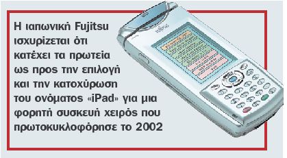 Fujitsu iPad